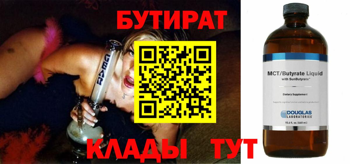 БУТИРАТ бутик Воркута