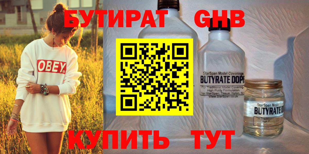 БУТИРАТ BDO  Бутират  Воркута  Вход с VPN 