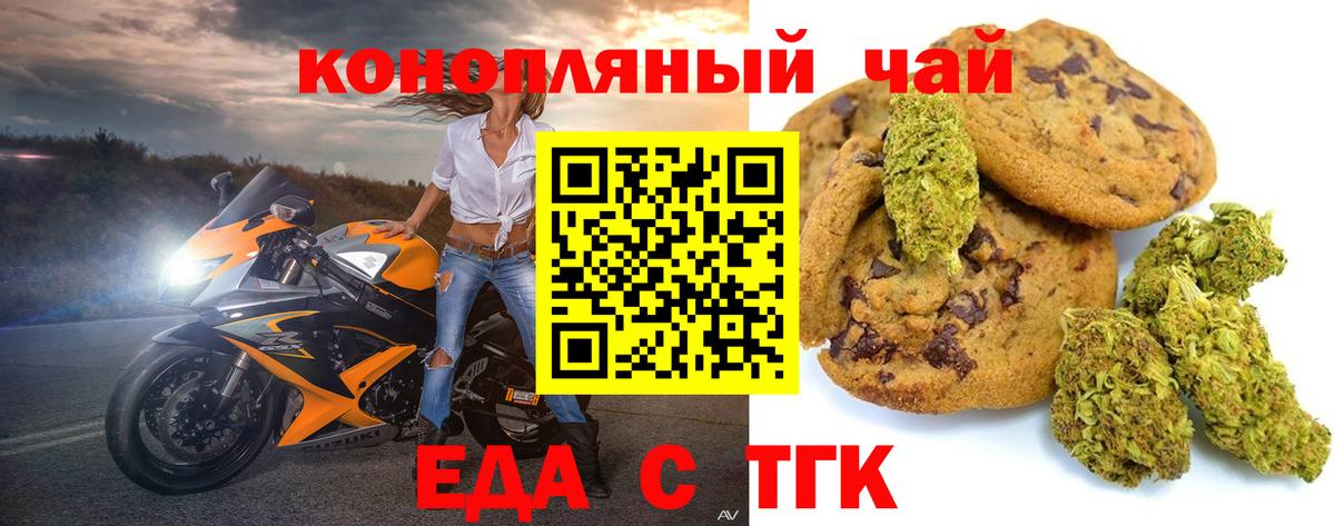Еда ТГК конопля Воркута