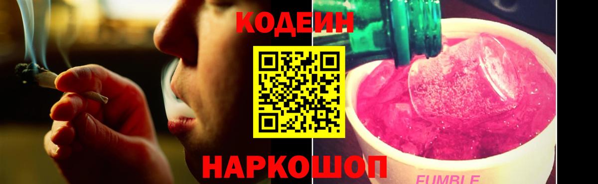 Кодеин Purple Drank  Вход с VPN  Воркута 