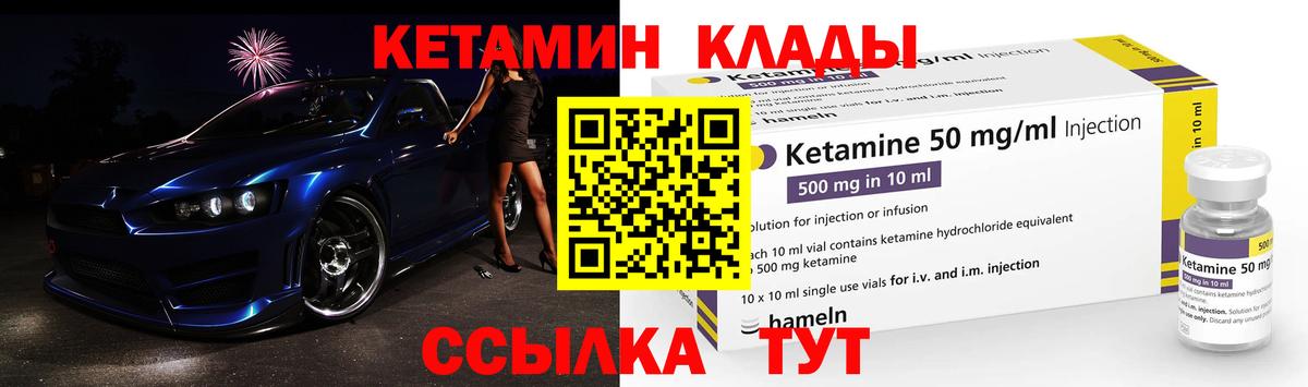 КЕТАМИН VHQ Воркута