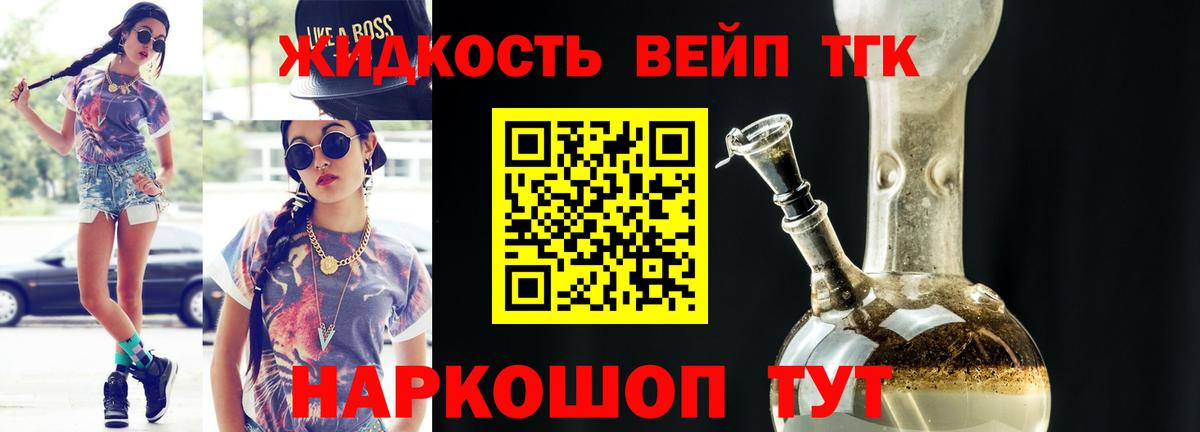 ТГК вейп Воркута